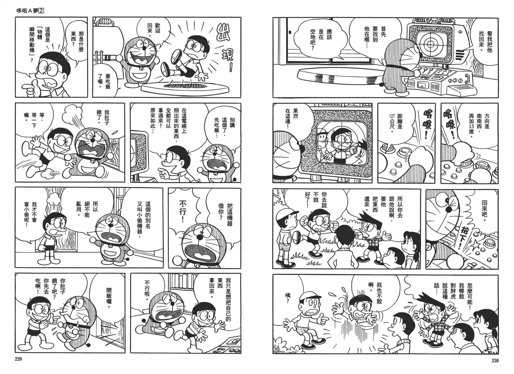 机器猫韩漫全集-大全集02无删减无遮挡章节图片 