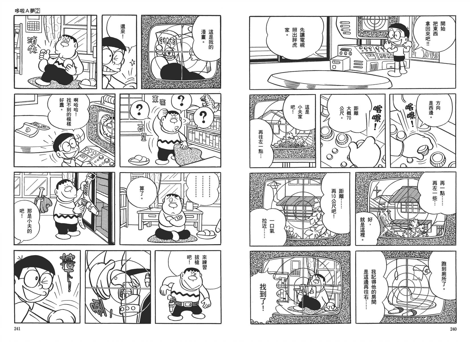 机器猫韩漫全集-大全集02无删减无遮挡章节图片 