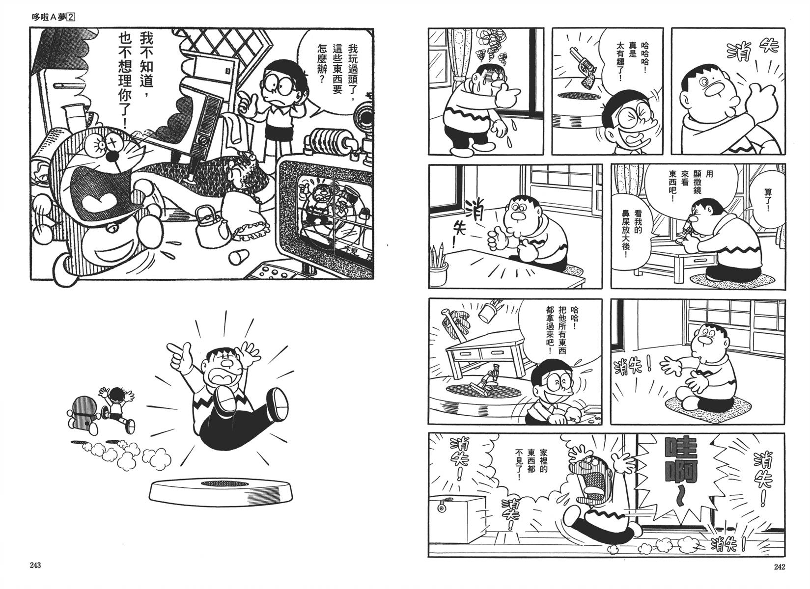 机器猫韩漫全集-大全集02无删减无遮挡章节图片 