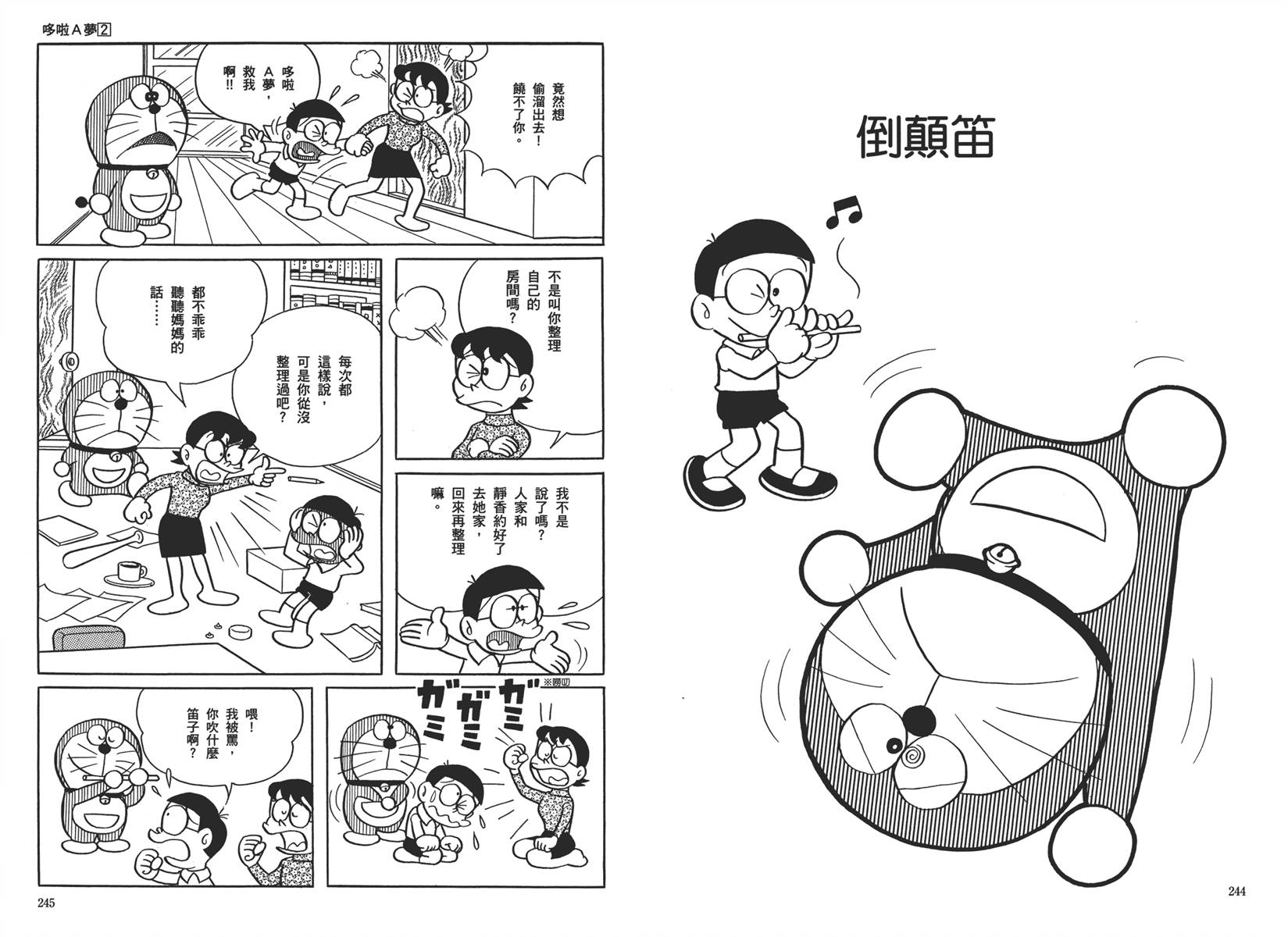 机器猫韩漫全集-大全集02无删减无遮挡章节图片 