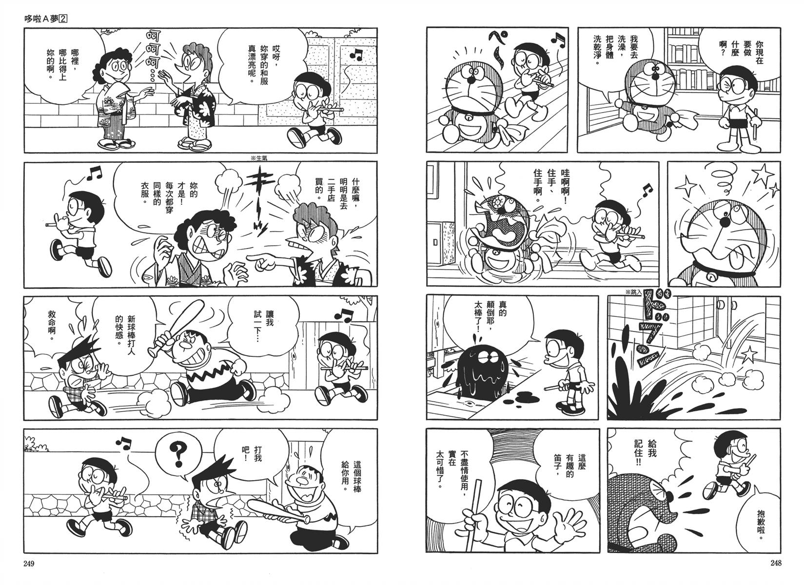 机器猫韩漫全集-大全集02无删减无遮挡章节图片 