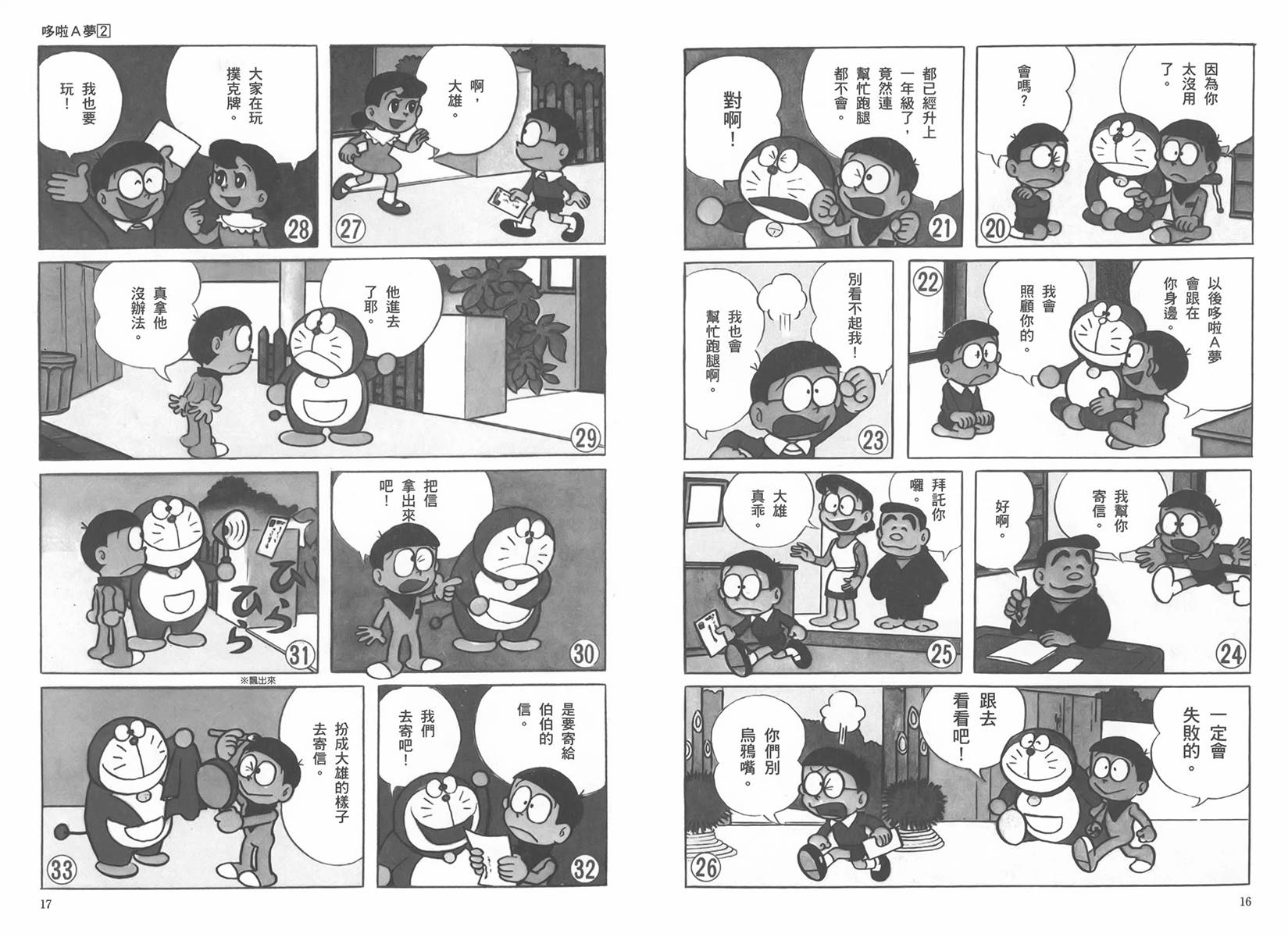 机器猫韩漫全集-大全集02无删减无遮挡章节图片 