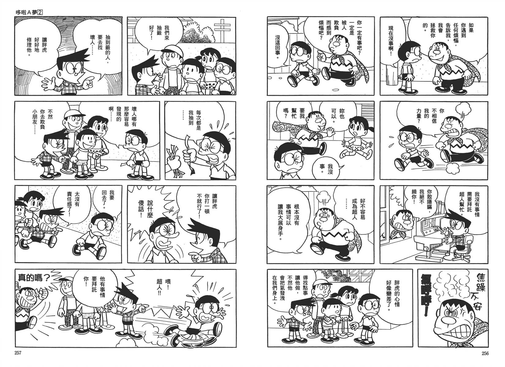 机器猫韩漫全集-大全集02无删减无遮挡章节图片 