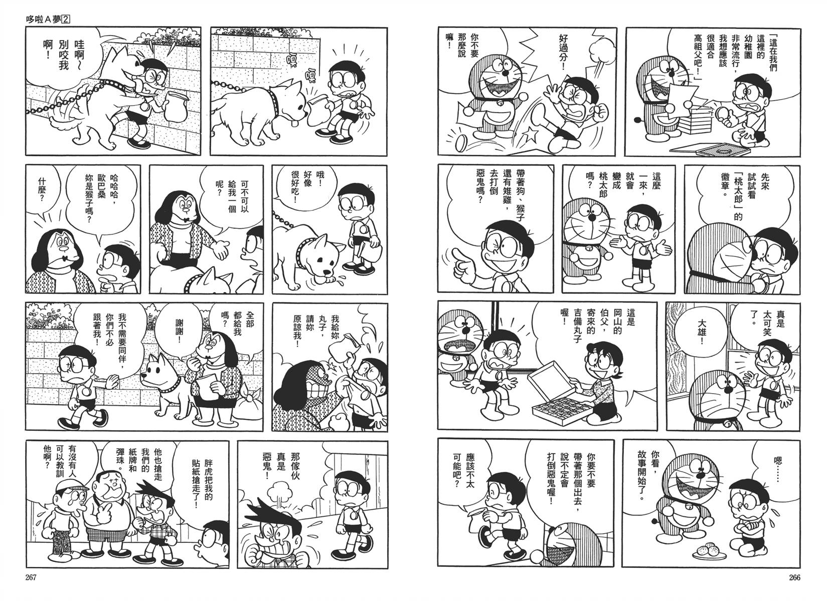 机器猫韩漫全集-大全集02无删减无遮挡章节图片 