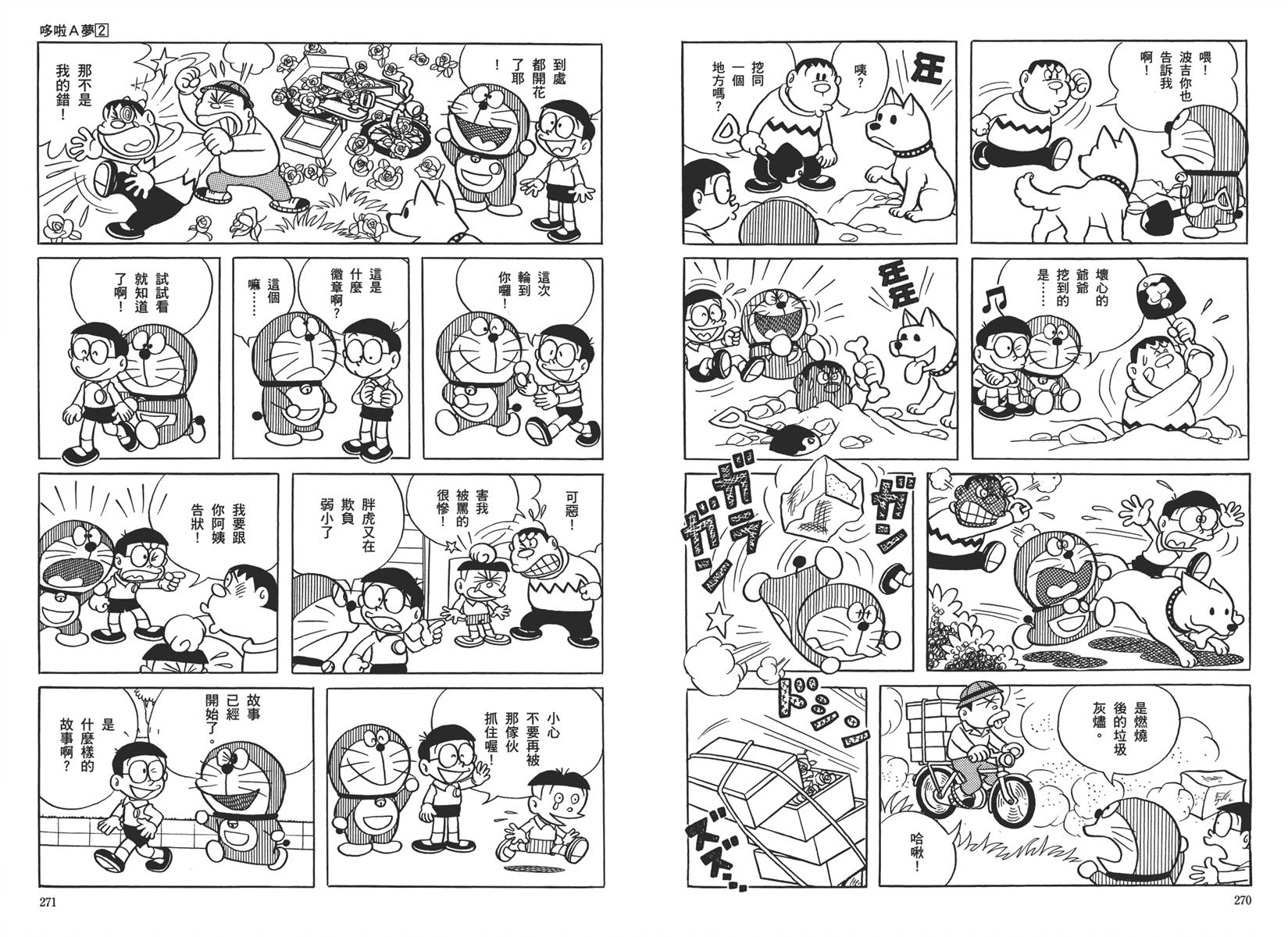 机器猫韩漫全集-大全集02无删减无遮挡章节图片 