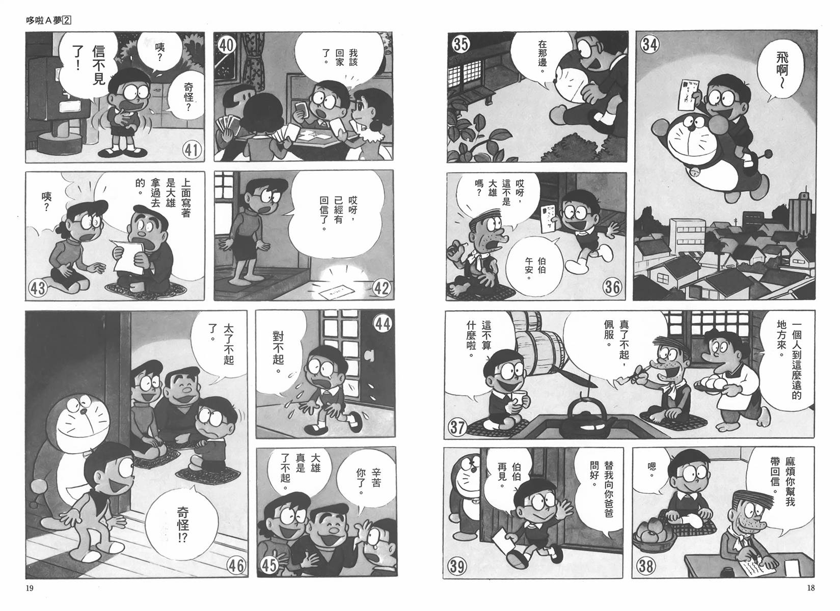 机器猫韩漫全集-大全集02无删减无遮挡章节图片 