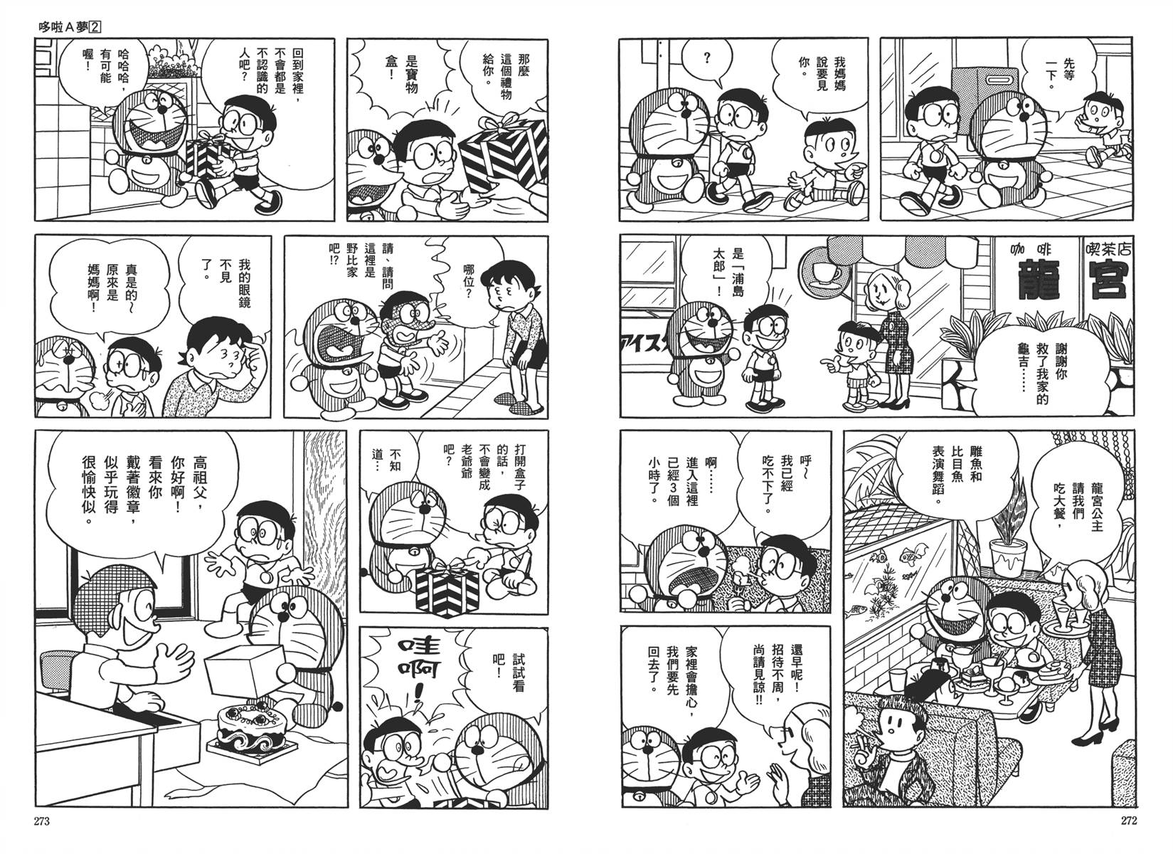 机器猫韩漫全集-大全集02无删减无遮挡章节图片 