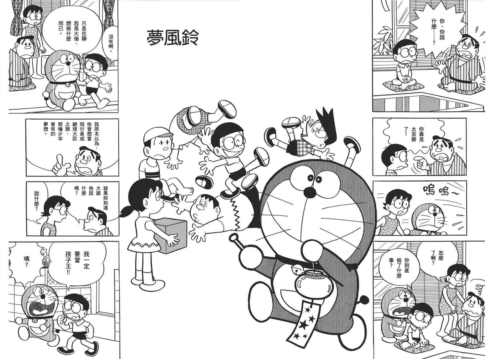 机器猫韩漫全集-大全集02无删减无遮挡章节图片 