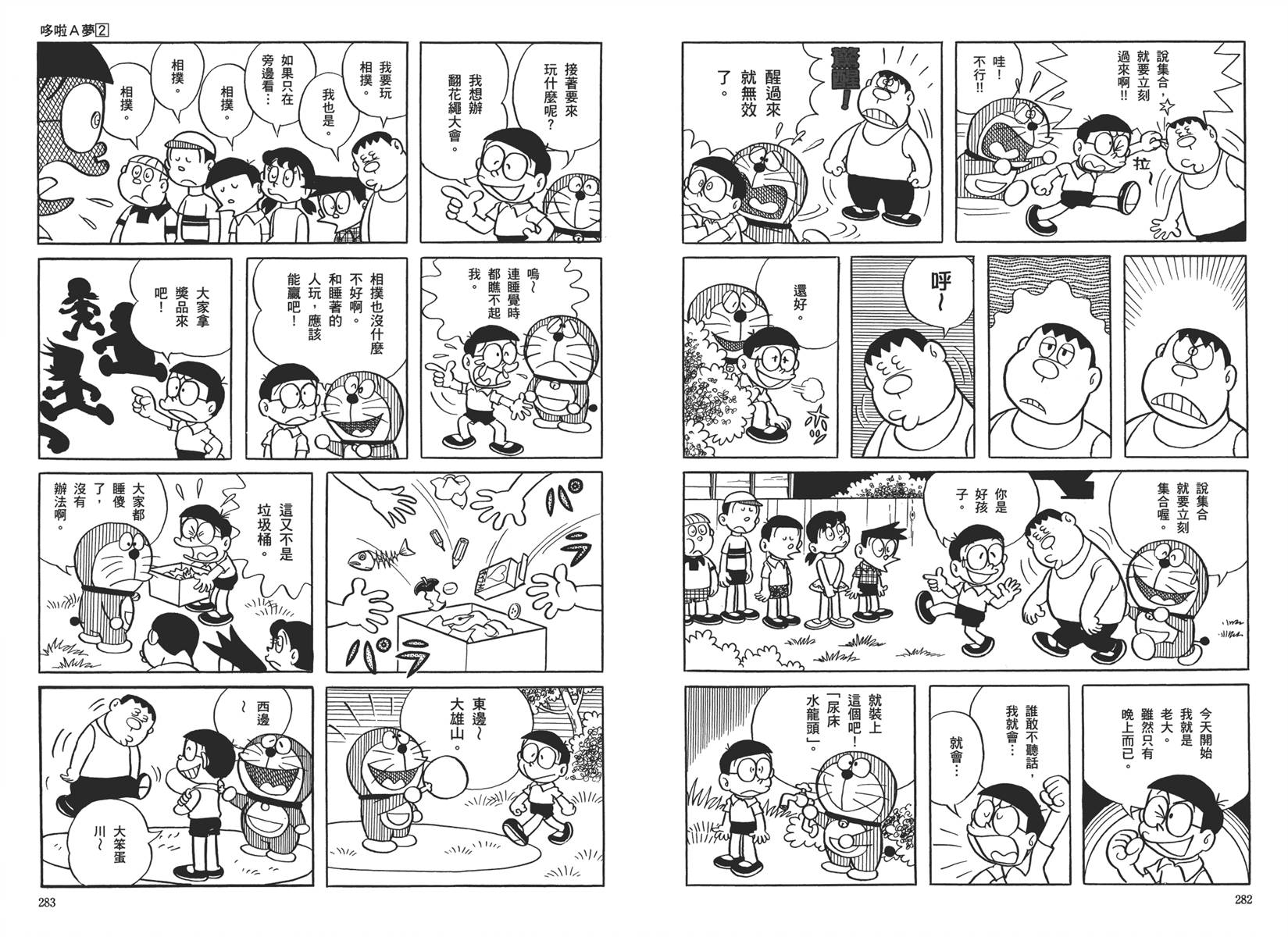 机器猫韩漫全集-大全集02无删减无遮挡章节图片 