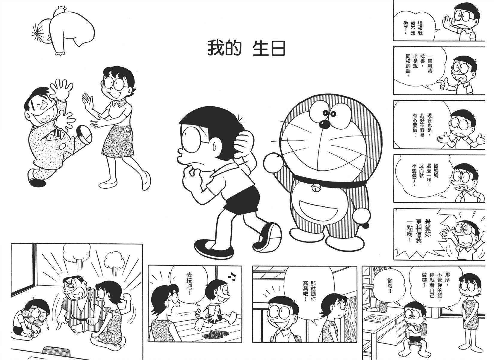 机器猫韩漫全集-大全集02无删减无遮挡章节图片 