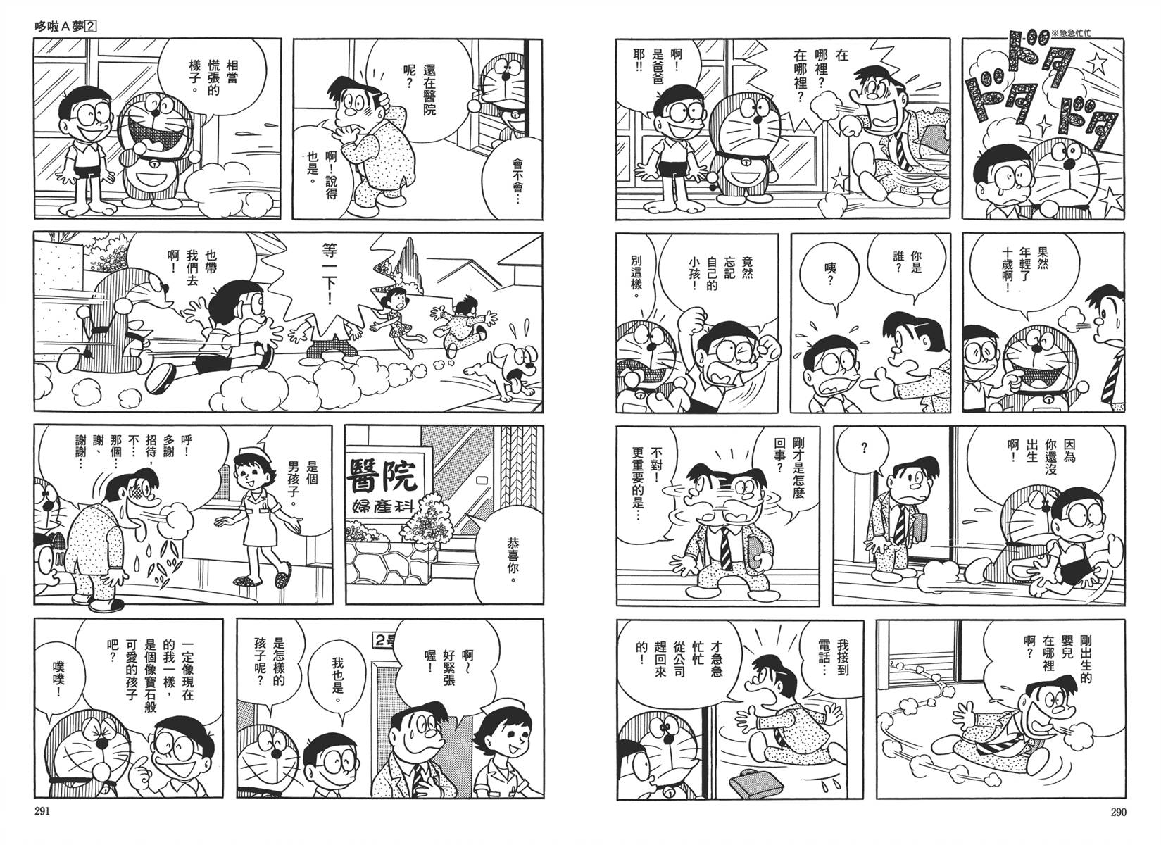 机器猫韩漫全集-大全集02无删减无遮挡章节图片 