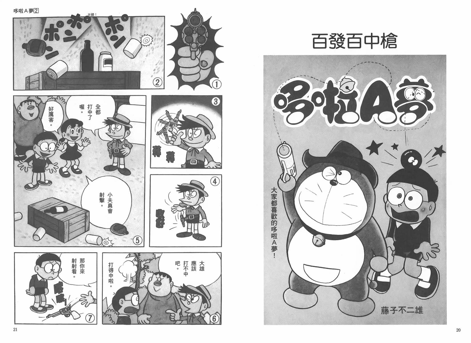 机器猫韩漫全集-大全集02无删减无遮挡章节图片 