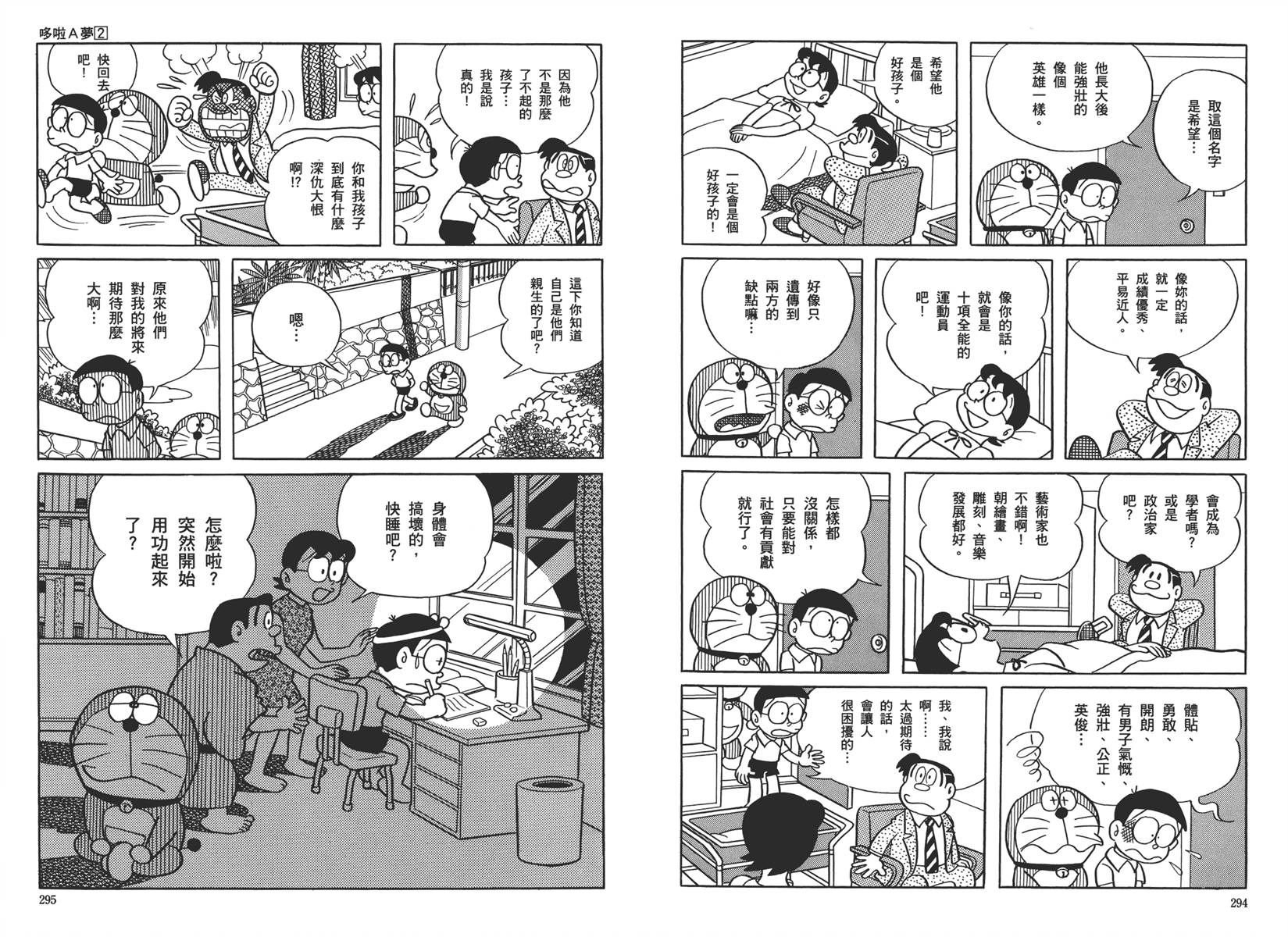 机器猫韩漫全集-大全集02无删减无遮挡章节图片 