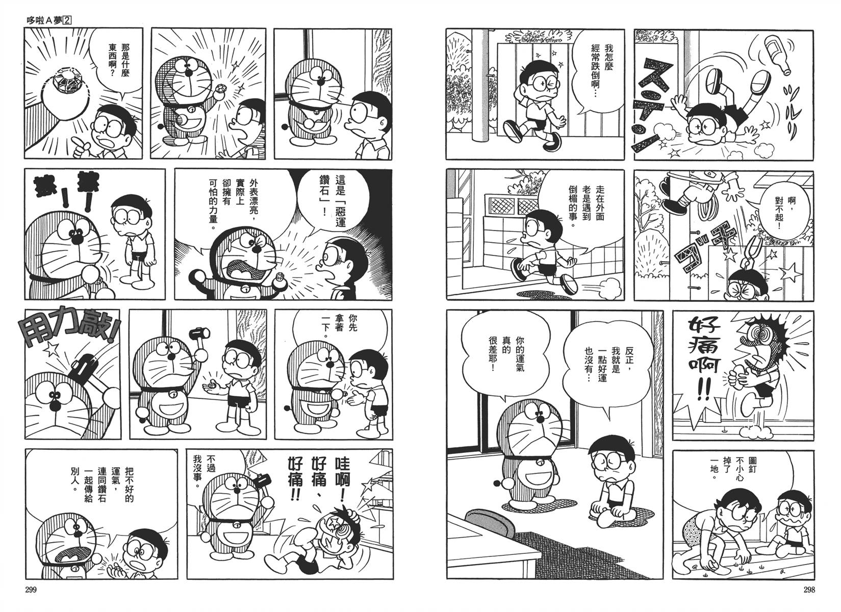 机器猫韩漫全集-大全集02无删减无遮挡章节图片 