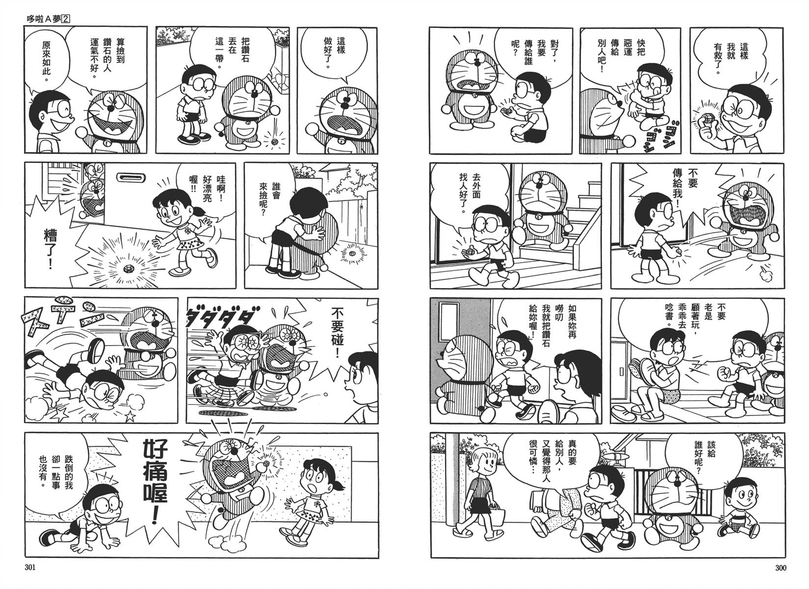 机器猫韩漫全集-大全集02无删减无遮挡章节图片 