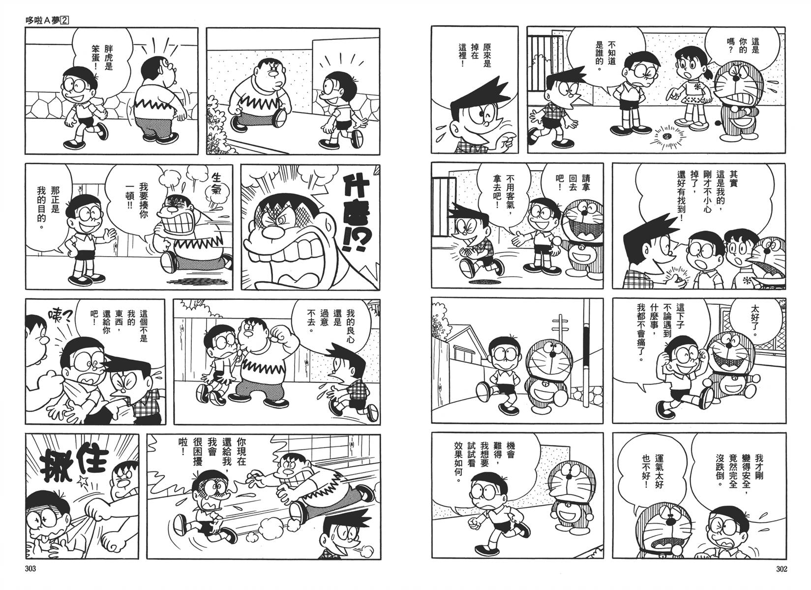 机器猫韩漫全集-大全集02无删减无遮挡章节图片 