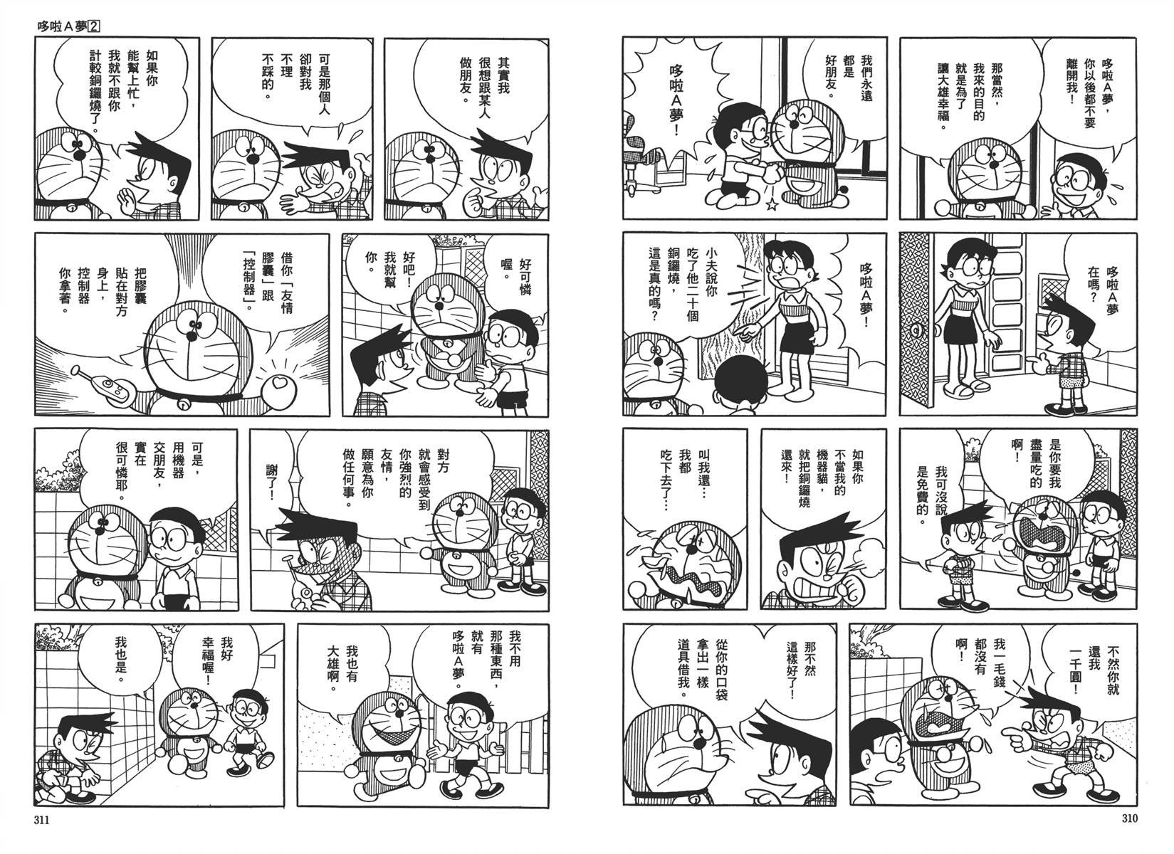 机器猫韩漫全集-大全集02无删减无遮挡章节图片 