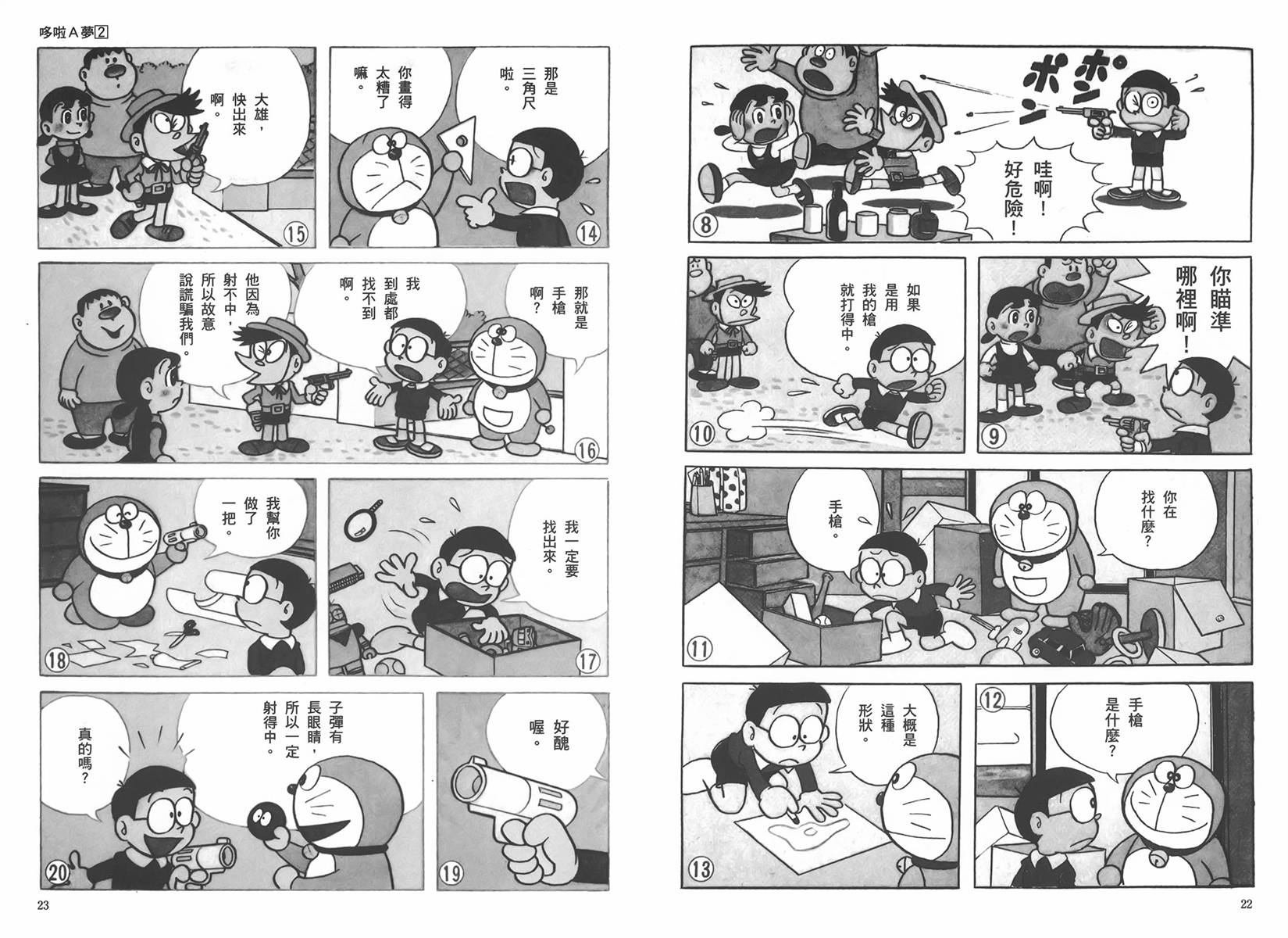 机器猫韩漫全集-大全集02无删减无遮挡章节图片 