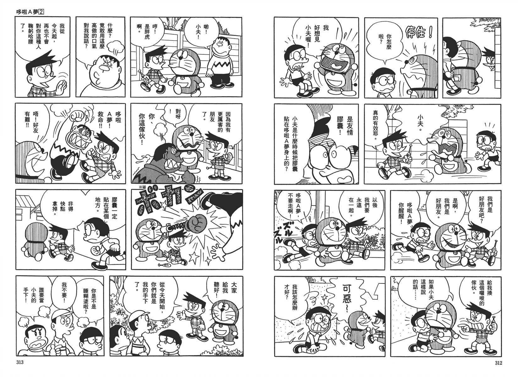 机器猫韩漫全集-大全集02无删减无遮挡章节图片 