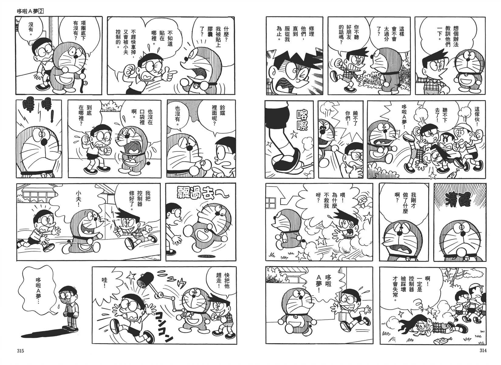 机器猫韩漫全集-大全集02无删减无遮挡章节图片 