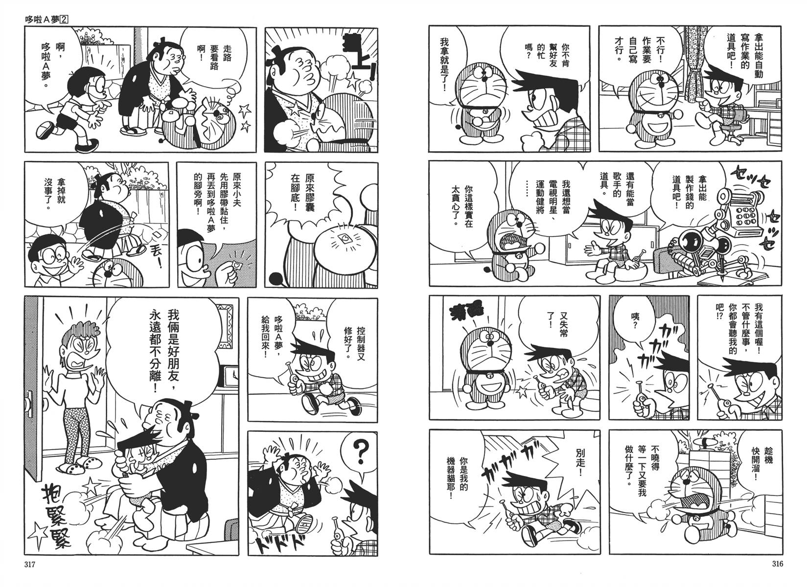机器猫韩漫全集-大全集02无删减无遮挡章节图片 