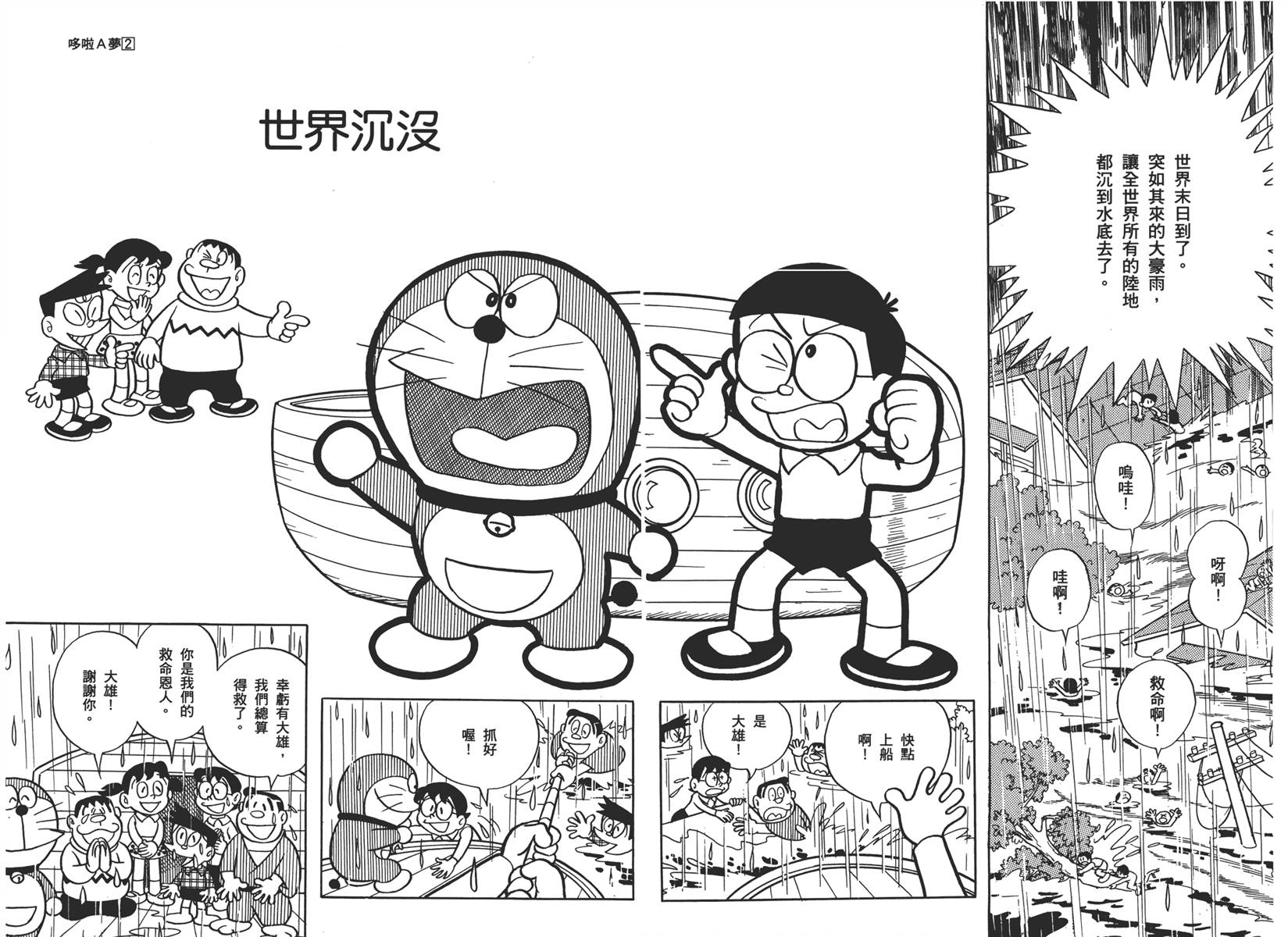 机器猫韩漫全集-大全集02无删减无遮挡章节图片 