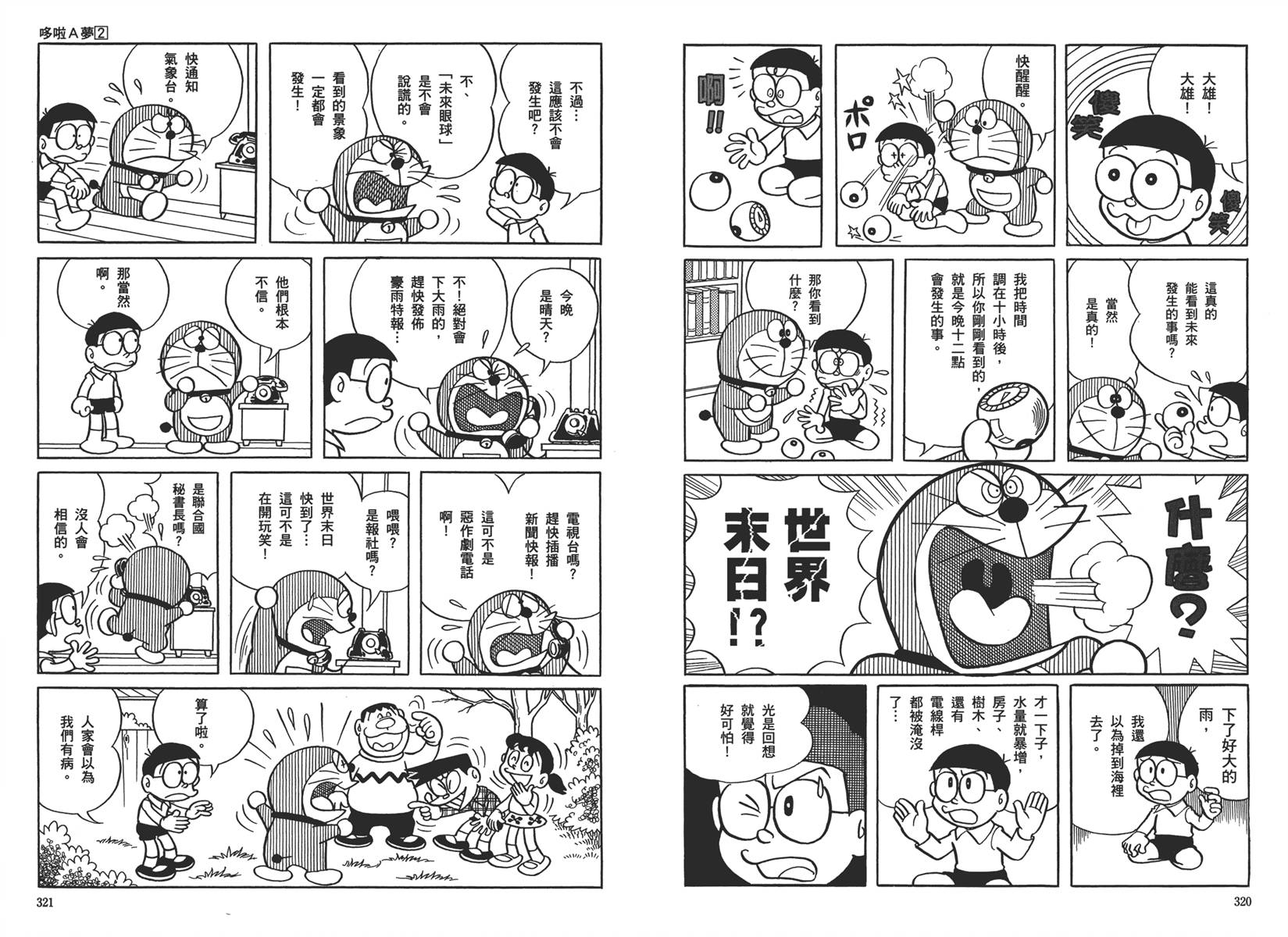 机器猫韩漫全集-大全集02无删减无遮挡章节图片 