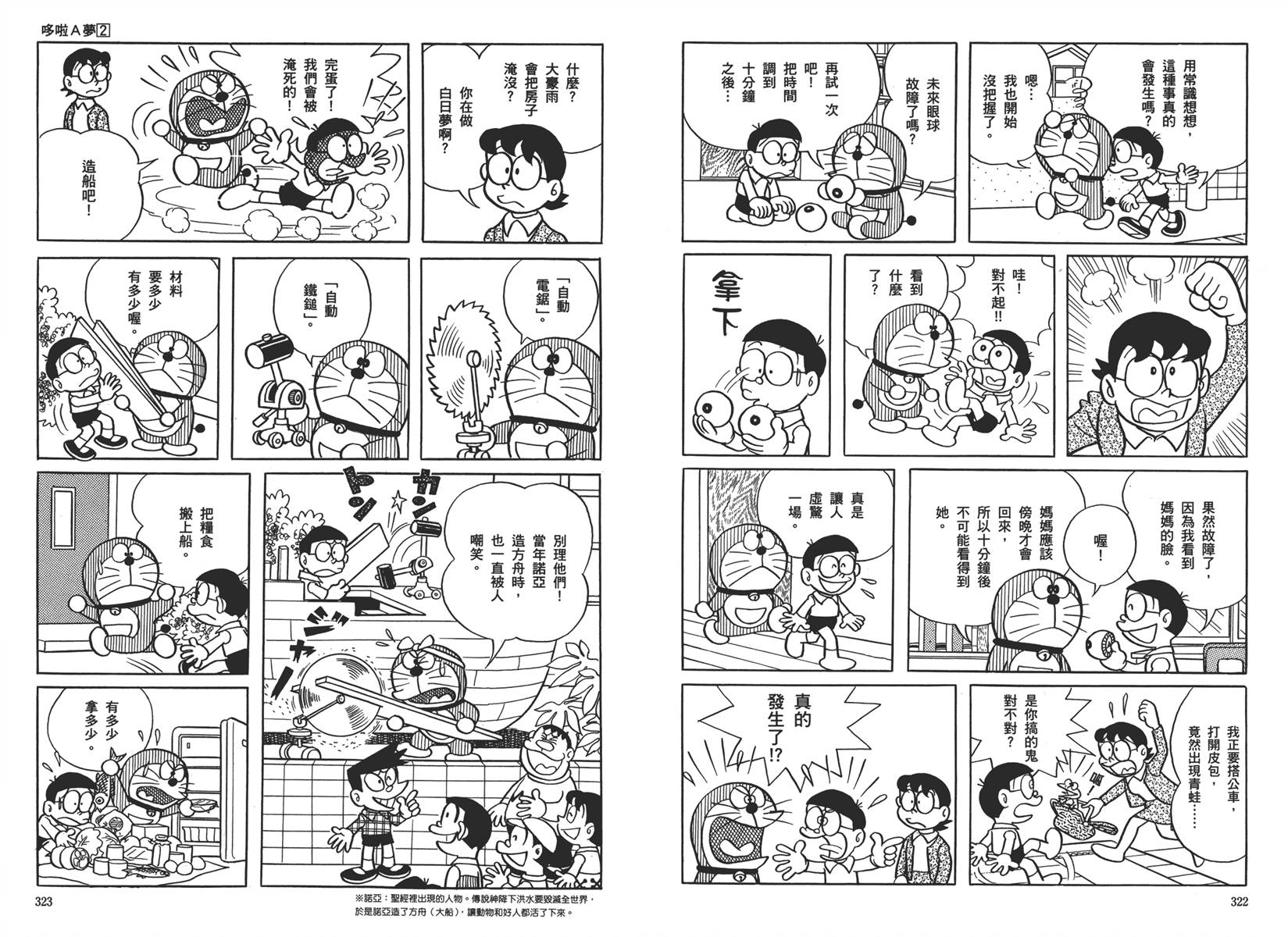 机器猫韩漫全集-大全集02无删减无遮挡章节图片 