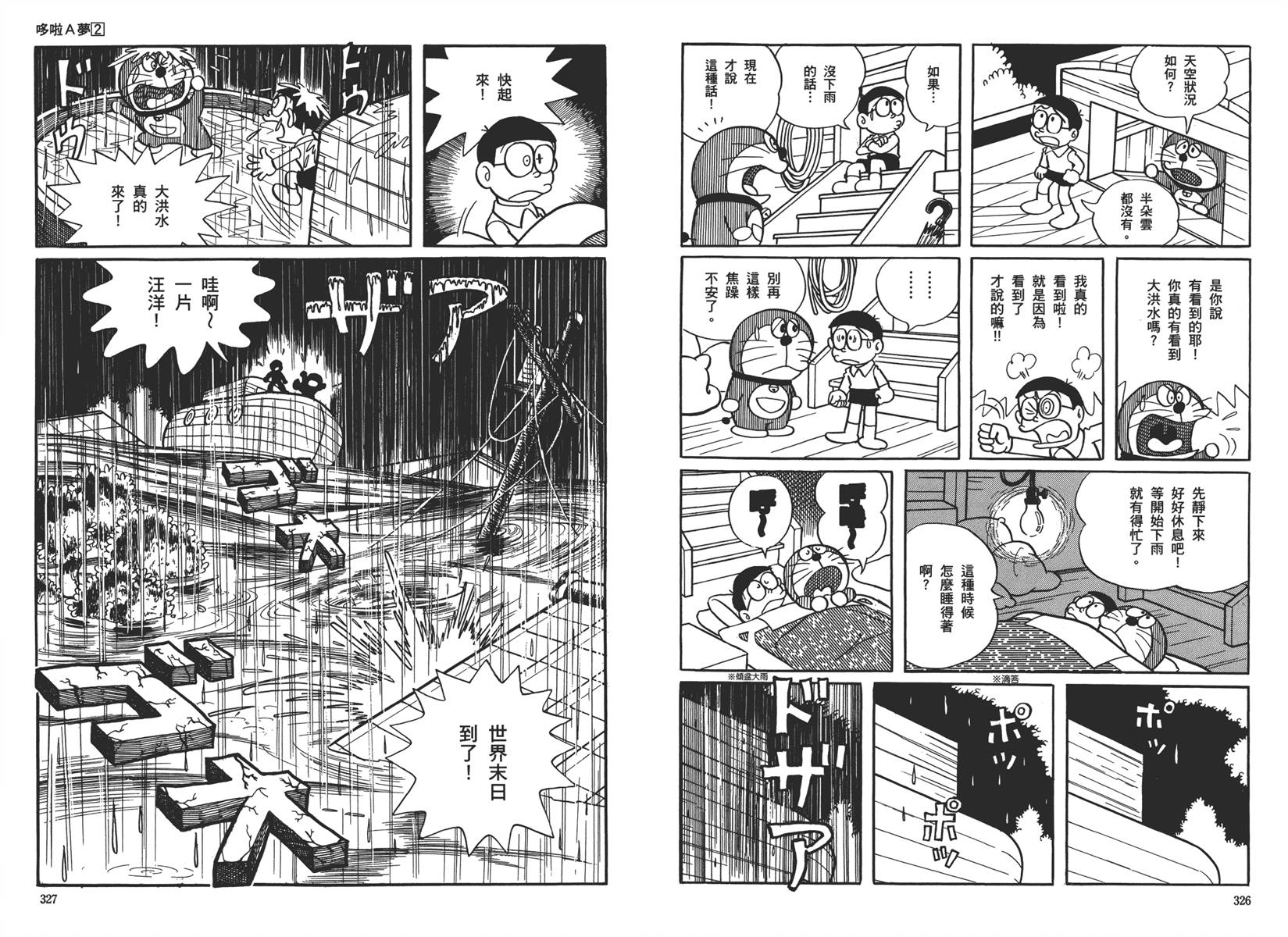 机器猫韩漫全集-大全集02无删减无遮挡章节图片 