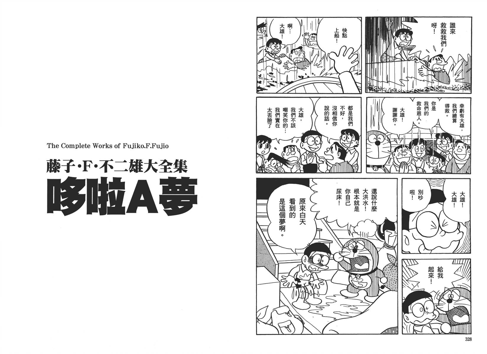 机器猫韩漫全集-大全集02无删减无遮挡章节图片 