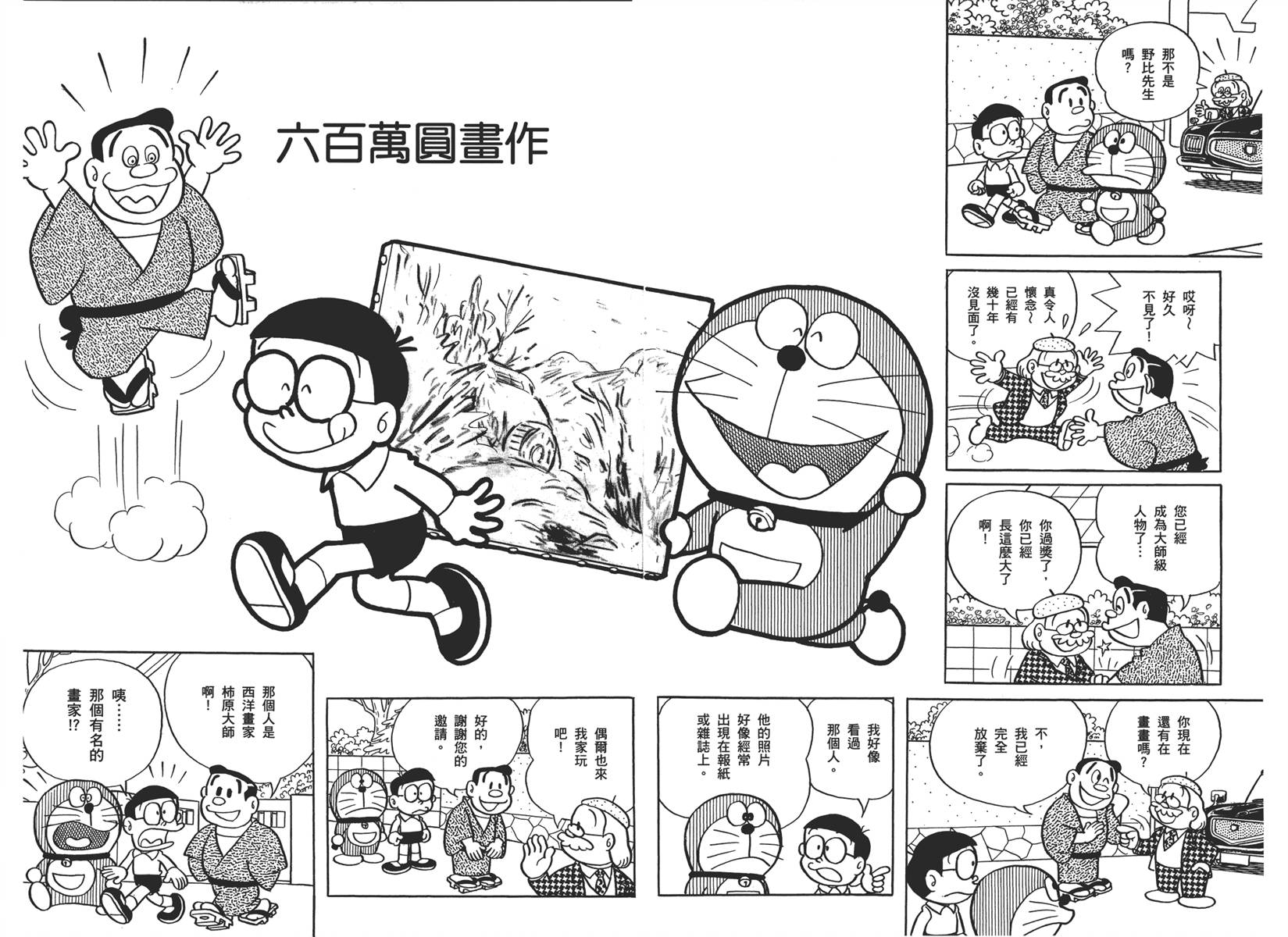 机器猫韩漫全集-大全集02无删减无遮挡章节图片 