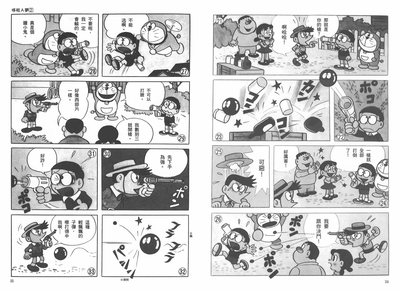 机器猫韩漫全集-大全集02无删减无遮挡章节图片 