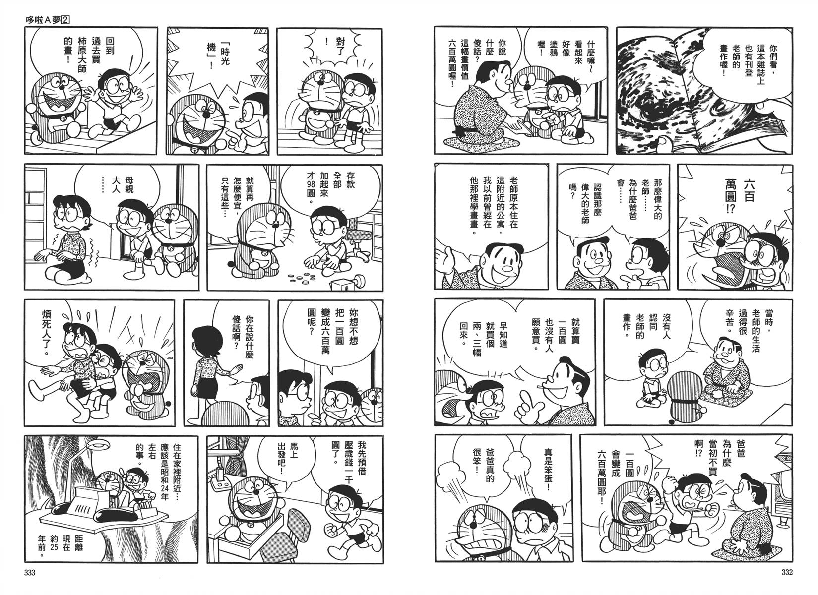 机器猫韩漫全集-大全集02无删减无遮挡章节图片 