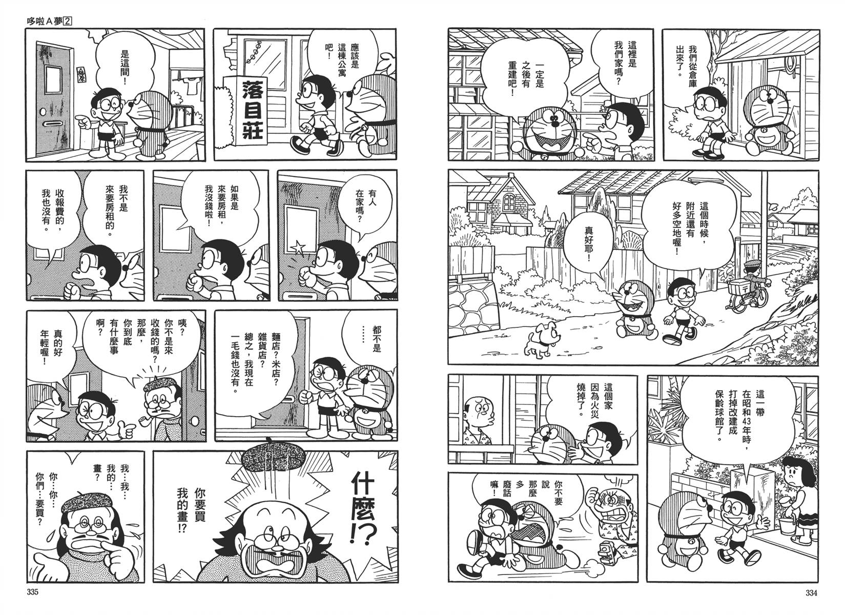 机器猫韩漫全集-大全集02无删减无遮挡章节图片 