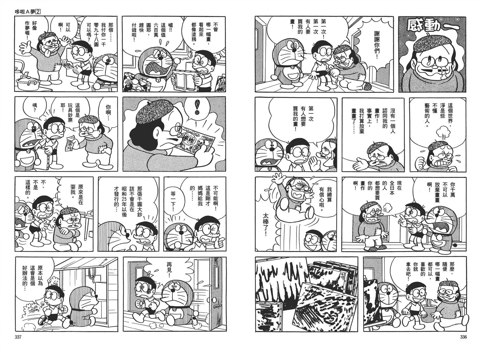机器猫韩漫全集-大全集02无删减无遮挡章节图片 