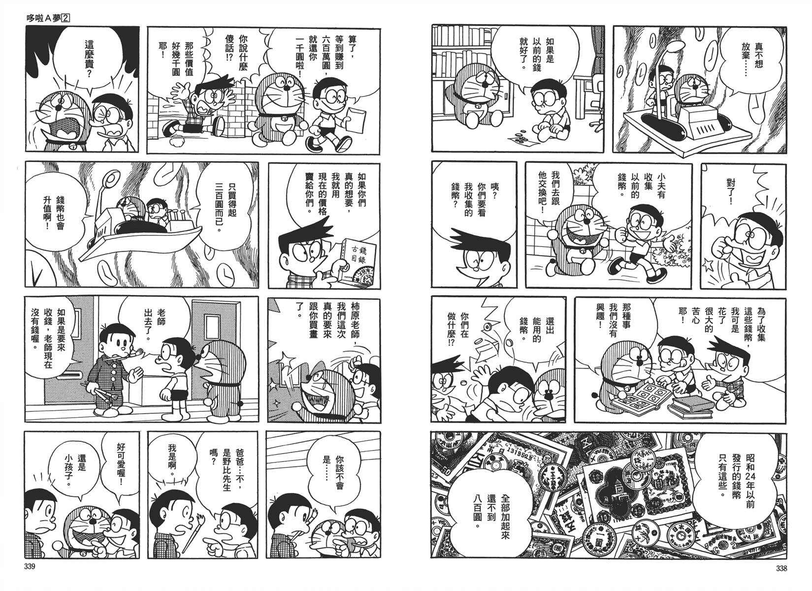 机器猫韩漫全集-大全集02无删减无遮挡章节图片 