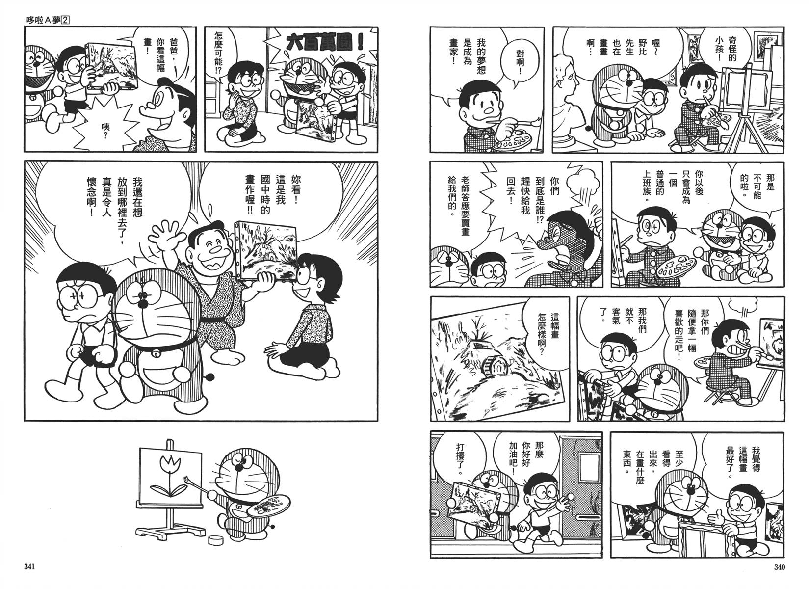 机器猫韩漫全集-大全集02无删减无遮挡章节图片 