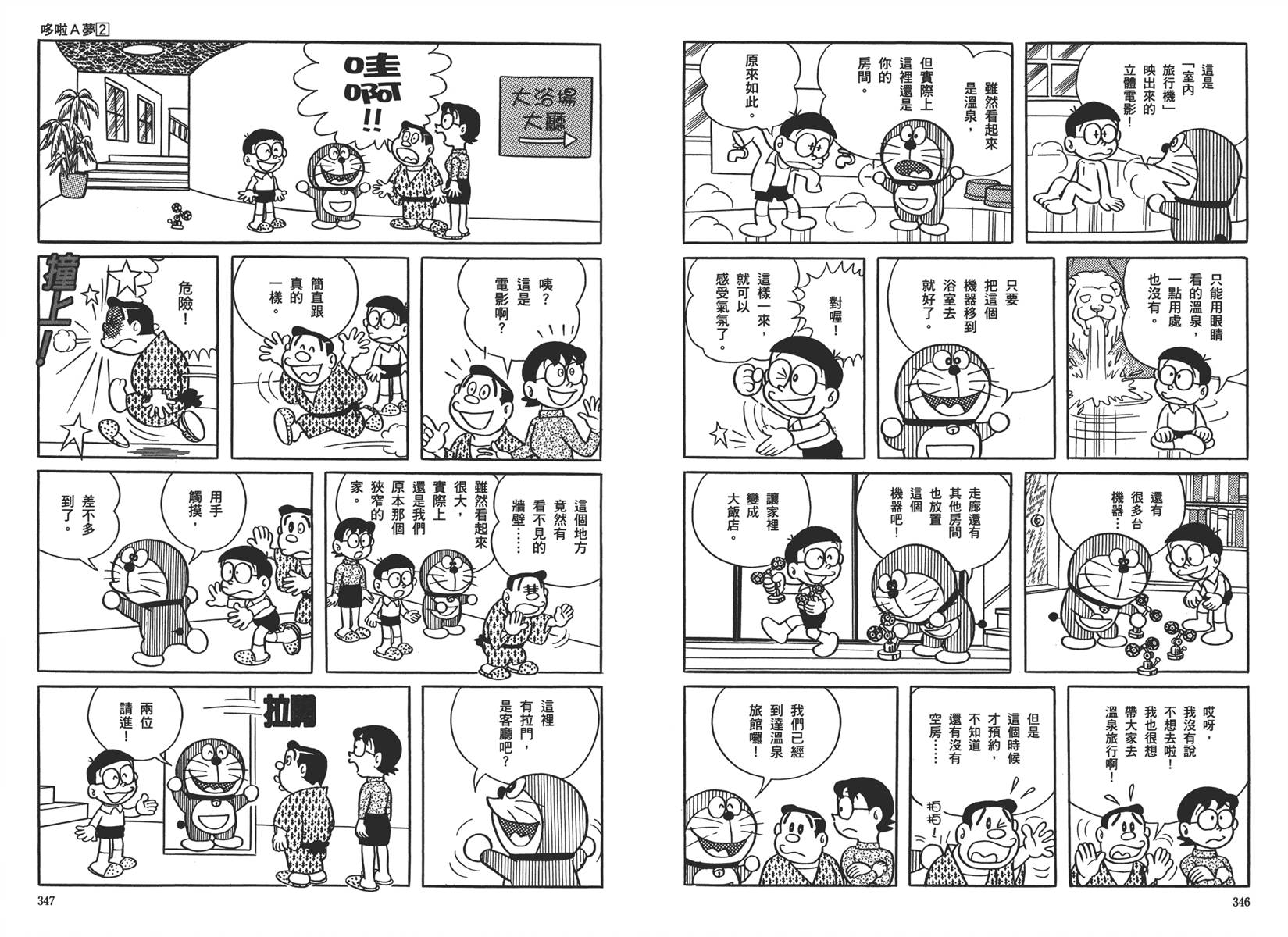 机器猫韩漫全集-大全集02无删减无遮挡章节图片 