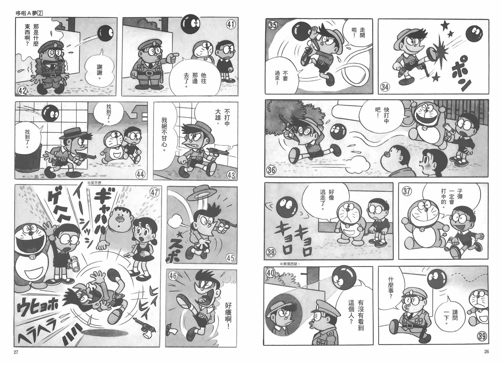 机器猫韩漫全集-大全集02无删减无遮挡章节图片 