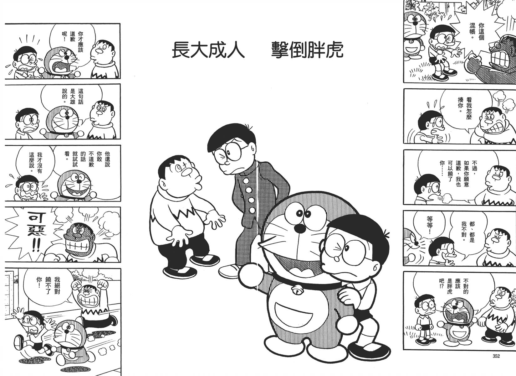 机器猫韩漫全集-大全集02无删减无遮挡章节图片 