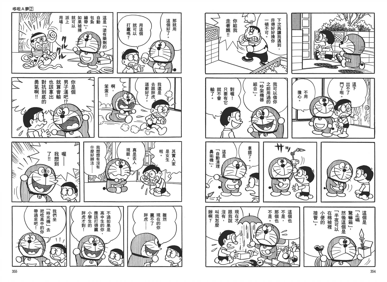 机器猫韩漫全集-大全集02无删减无遮挡章节图片 