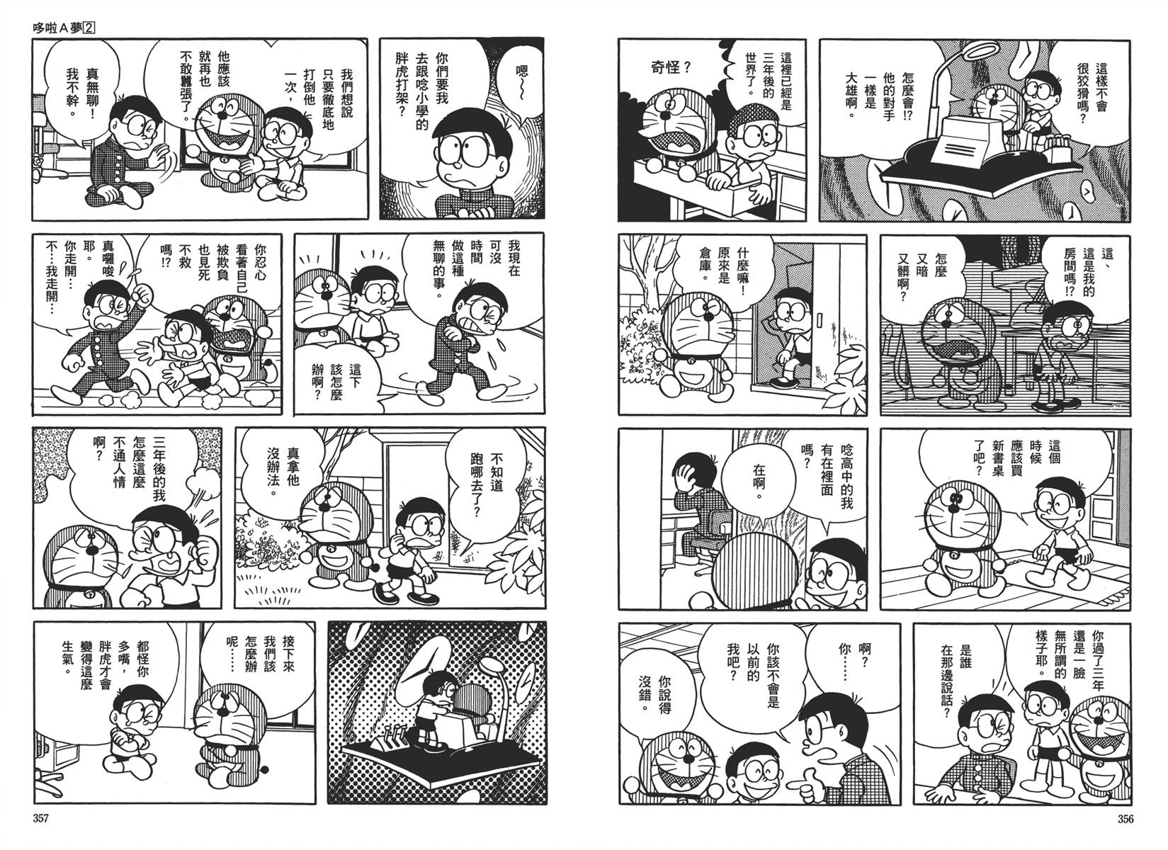 机器猫韩漫全集-大全集02无删减无遮挡章节图片 