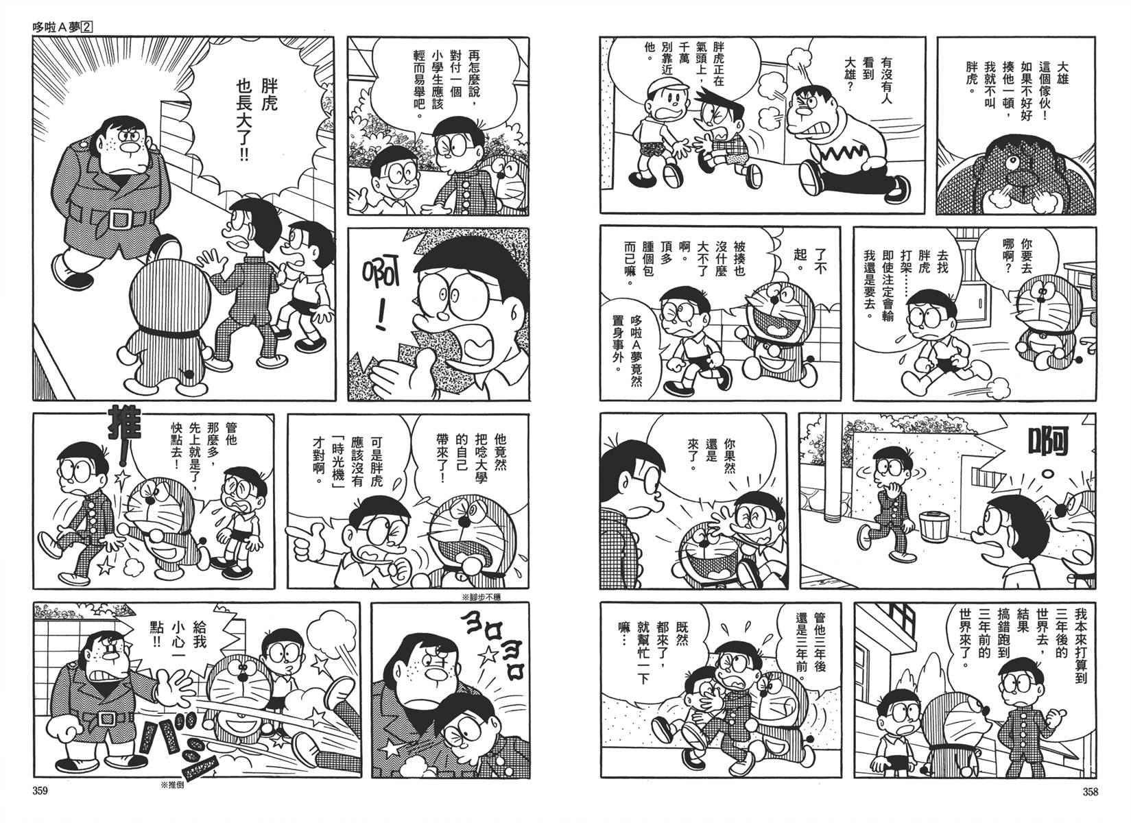 机器猫韩漫全集-大全集02无删减无遮挡章节图片 
