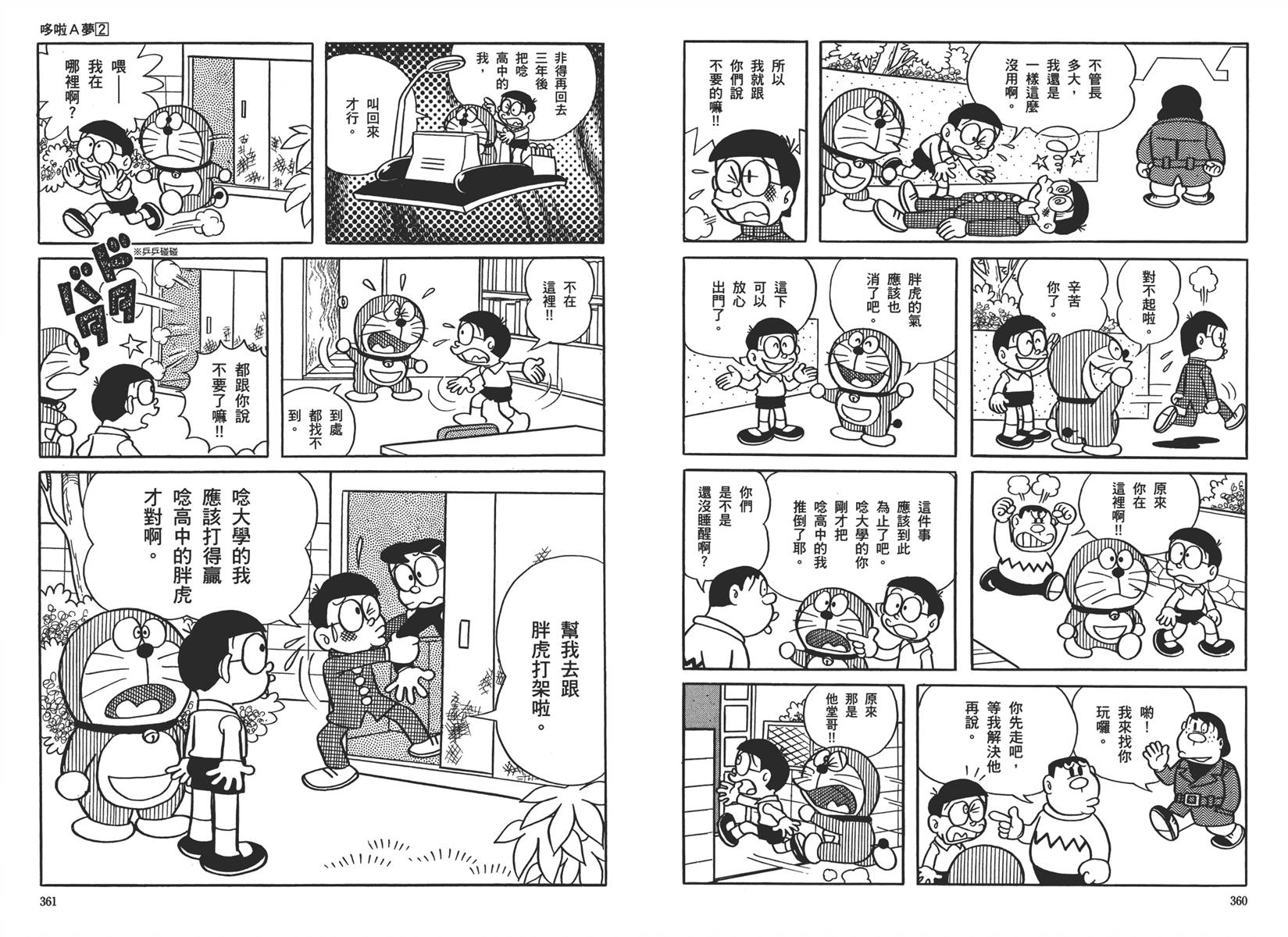 机器猫韩漫全集-大全集02无删减无遮挡章节图片 
