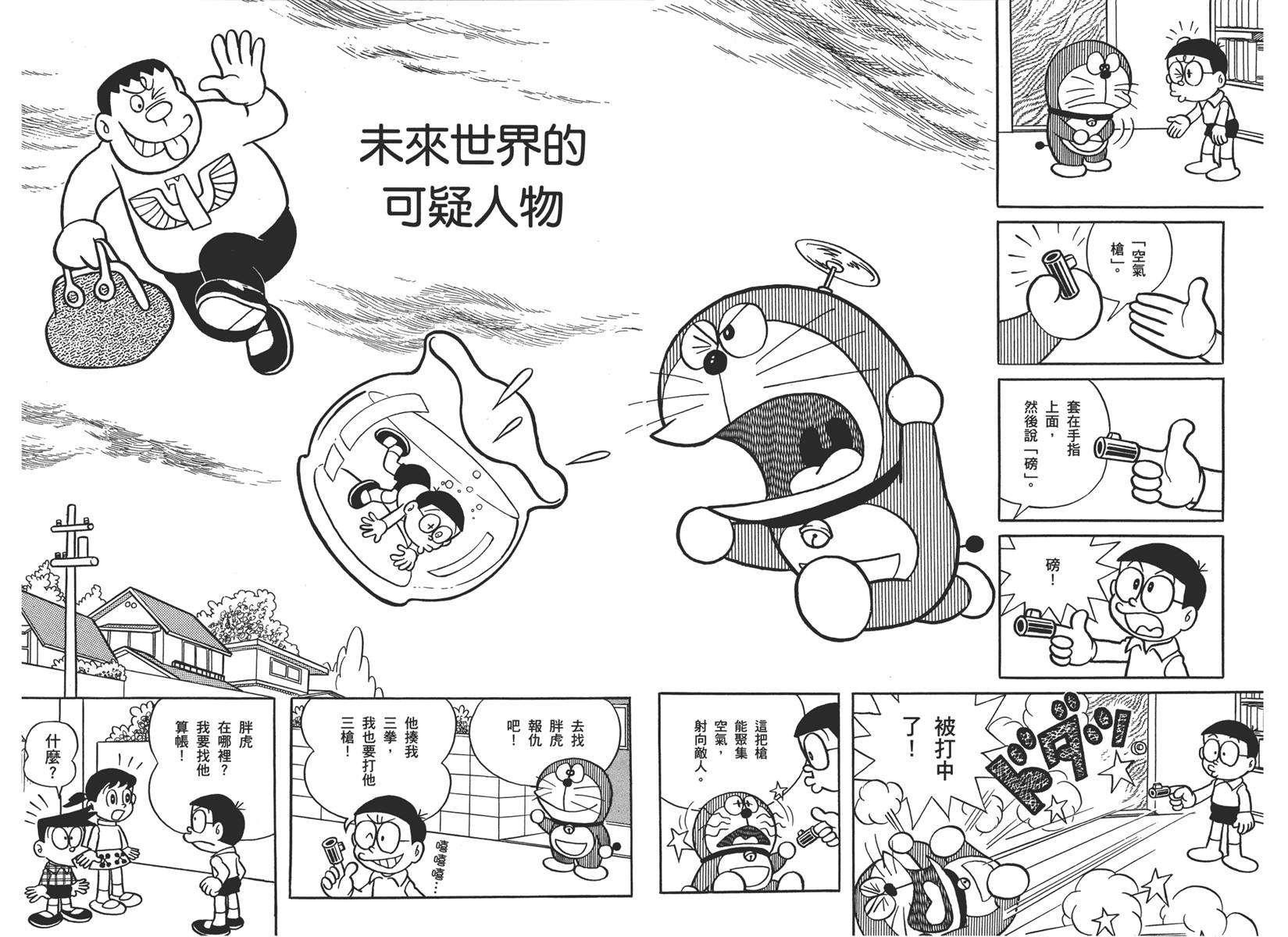 机器猫韩漫全集-大全集02无删减无遮挡章节图片 