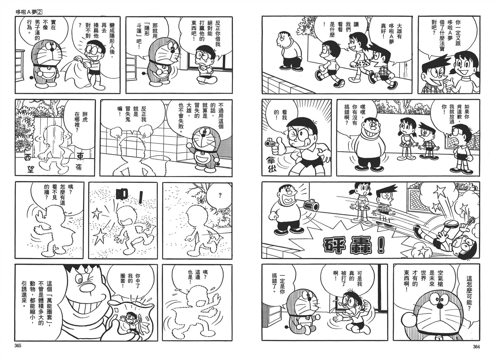 机器猫韩漫全集-大全集02无删减无遮挡章节图片 