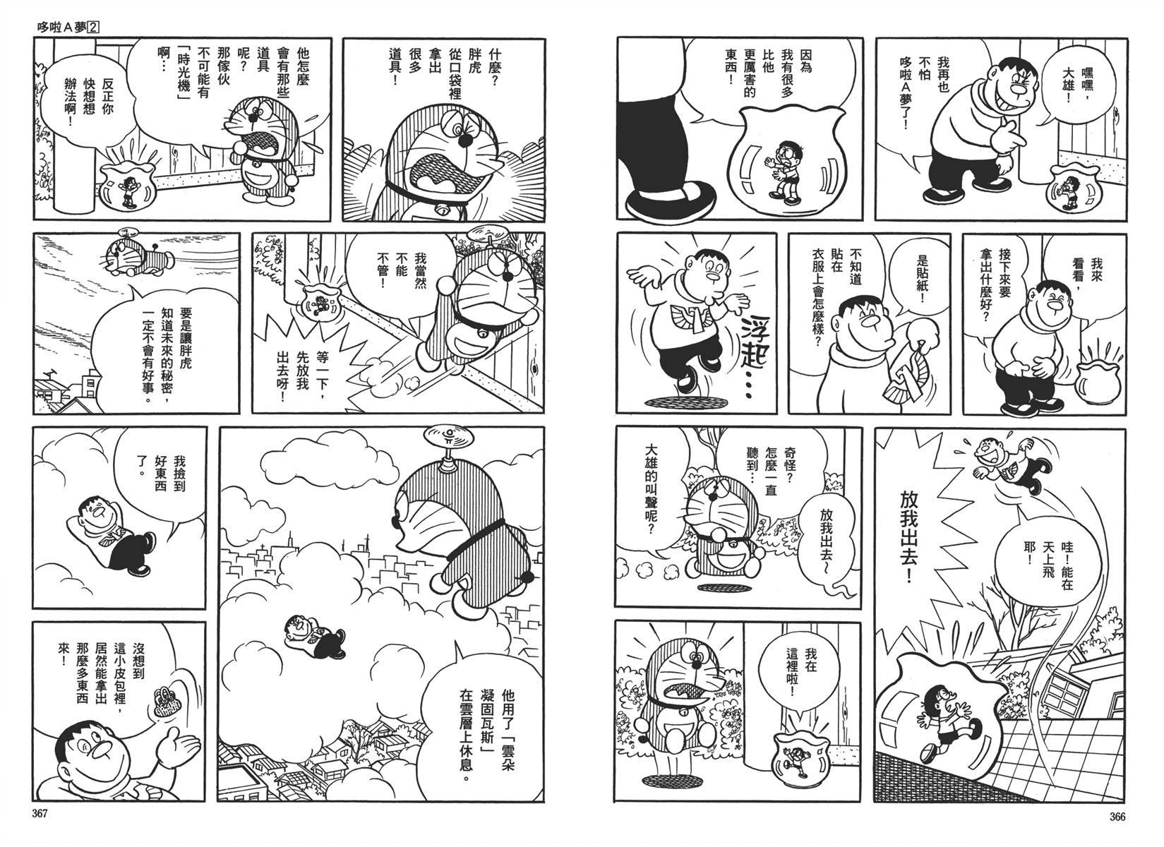 机器猫韩漫全集-大全集02无删减无遮挡章节图片 