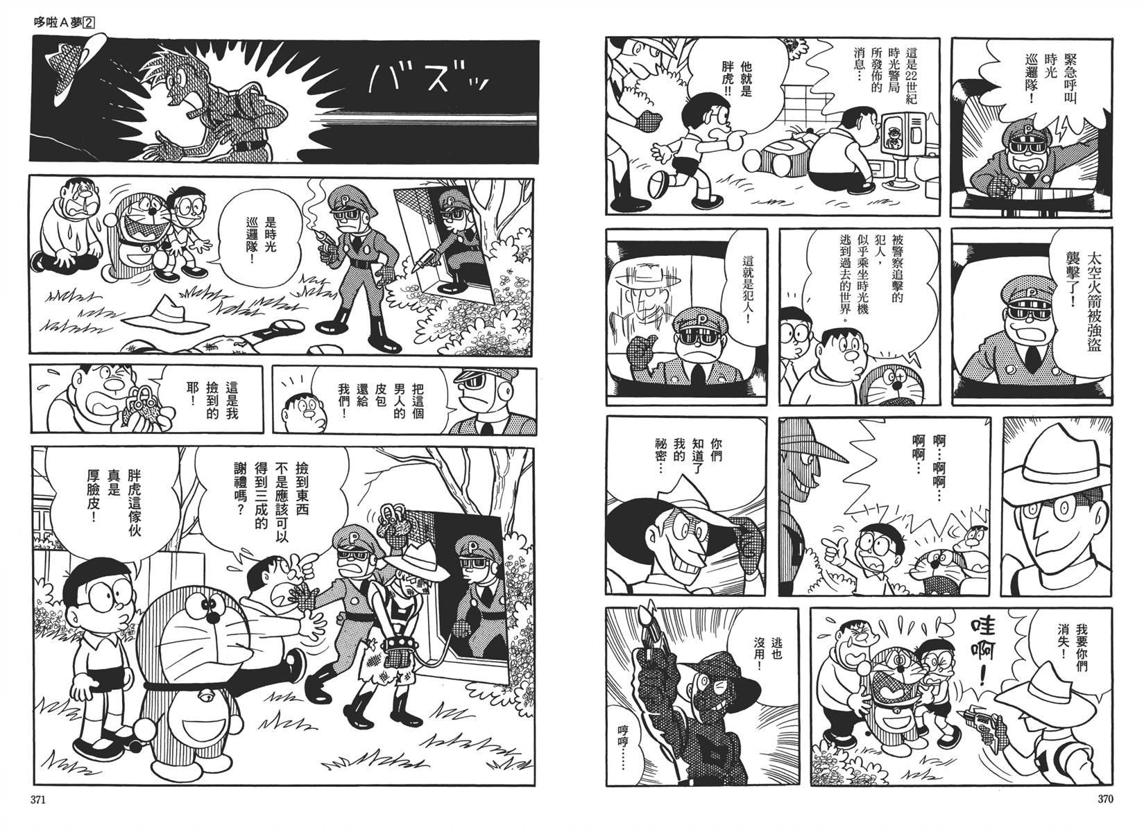 机器猫韩漫全集-大全集02无删减无遮挡章节图片 