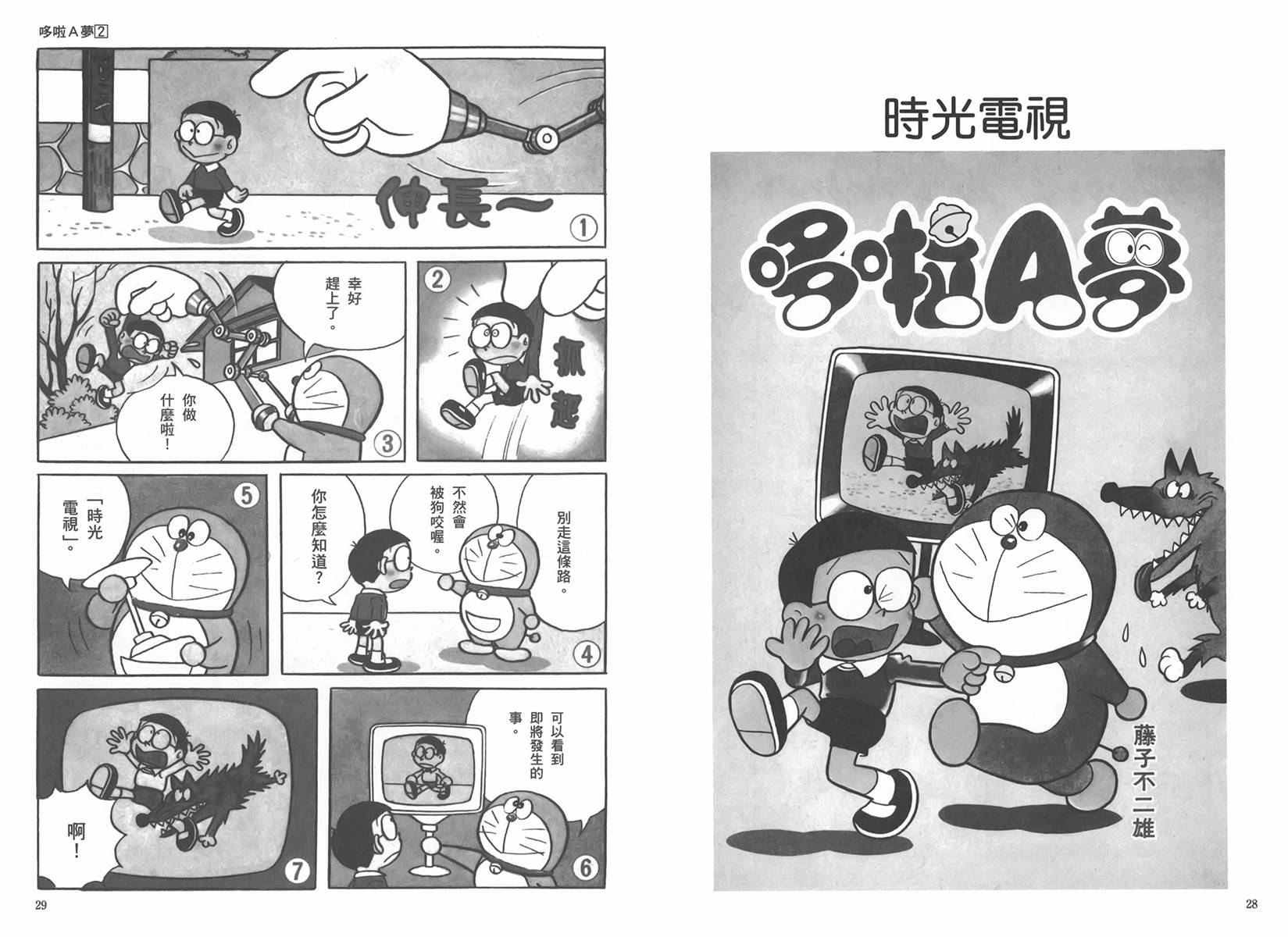 机器猫韩漫全集-大全集02无删减无遮挡章节图片 