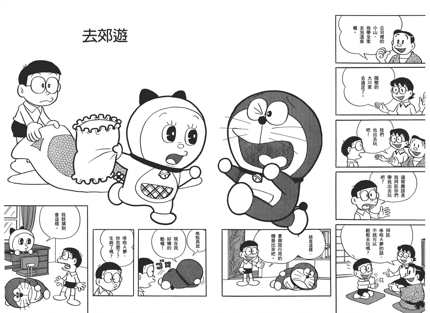 机器猫韩漫全集-大全集02无删减无遮挡章节图片 